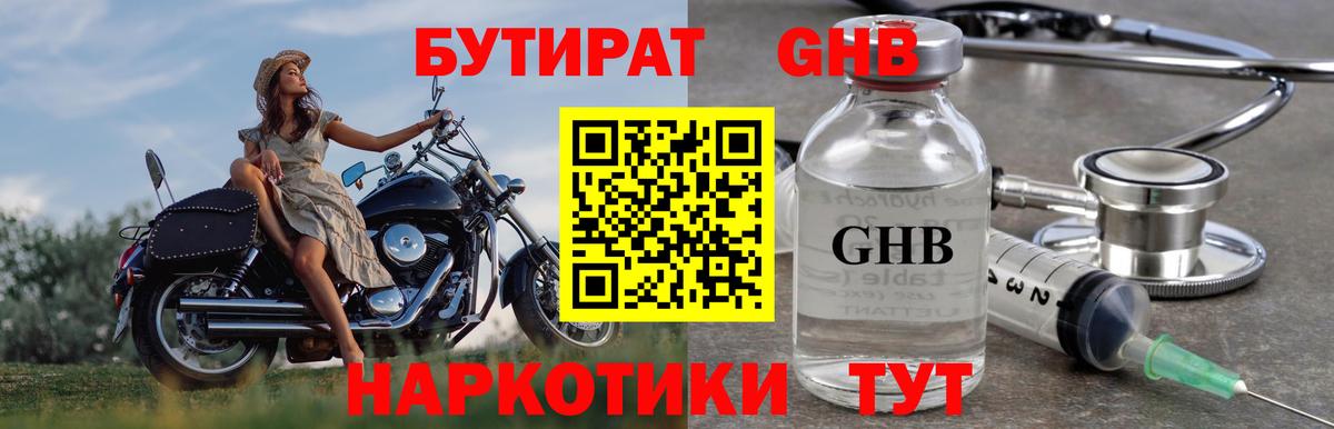 Бутират бутик Фрязино