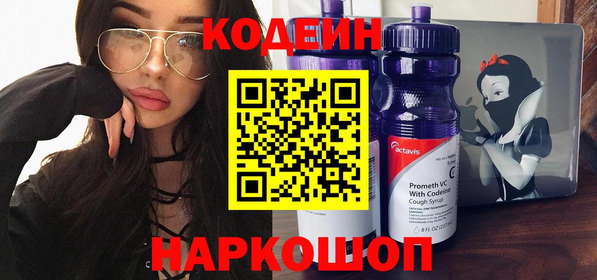 Фрязино  Кодеиновый сироп Lean напиток Lean (лин)  Вход с VPN 