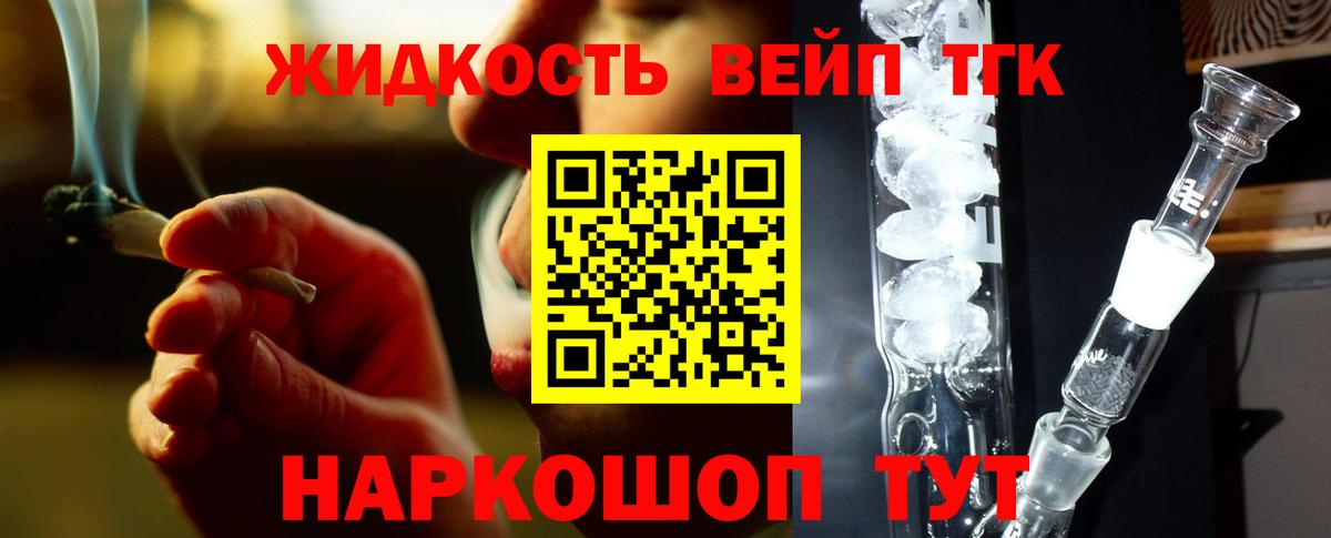 Дистиллят ТГК вейп с тгк  Вход с VPN  Фрязино 